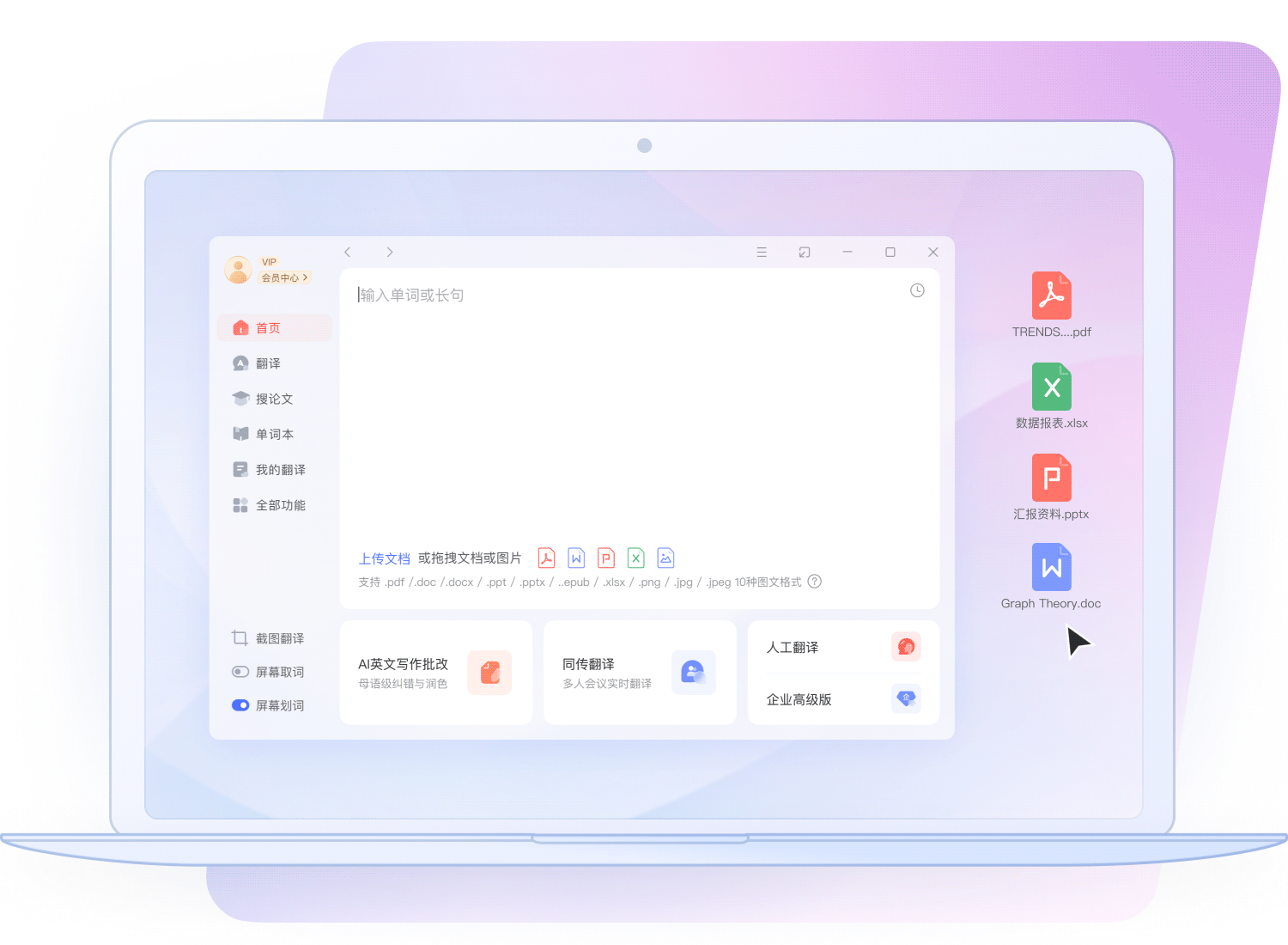 AI文档全文翻译与排版演示