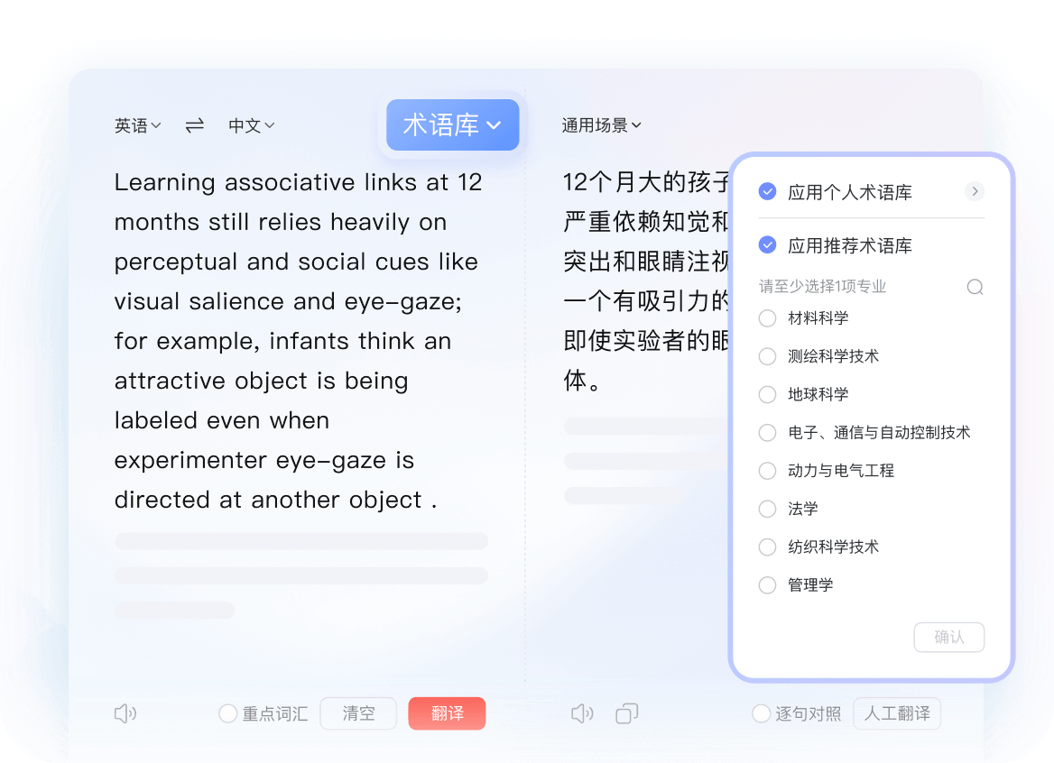 长文本段落翻译