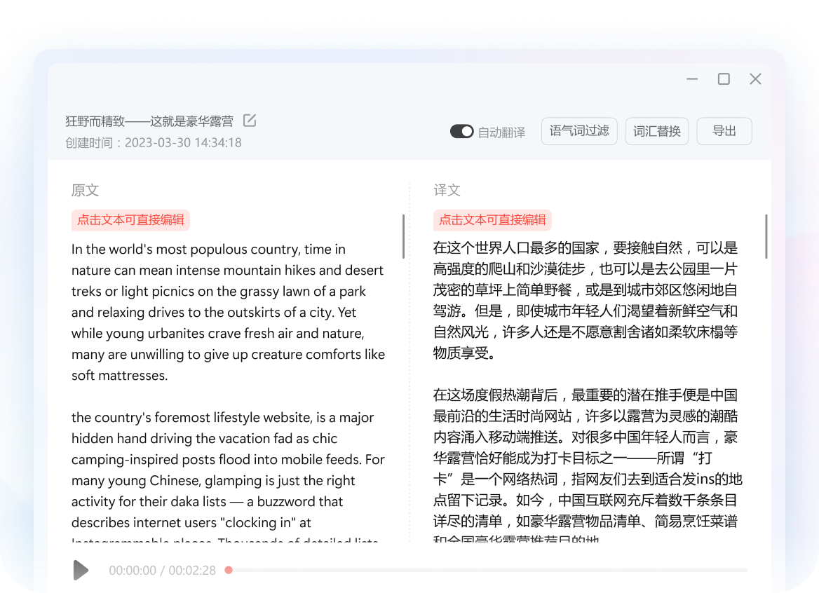 音频转写与翻译
