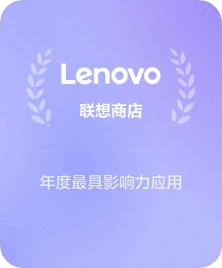 联想应用商店战略级合作