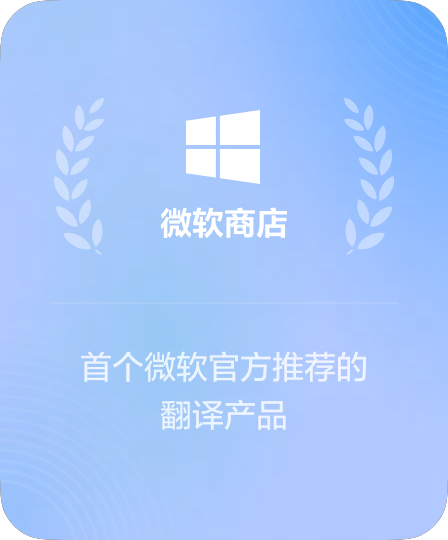 微软商店编辑特选生产力工具